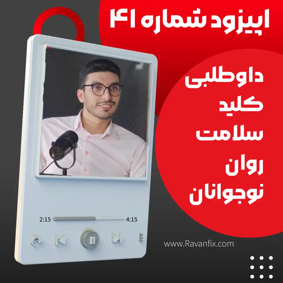 کلید سلامت روان نوجوانان