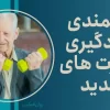 روانشناسی سالمندی و افزایش سالمندی